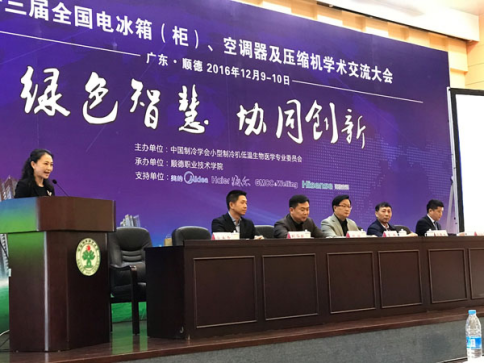 第十三屆全國(guó)電冰箱（柜）、空調(diào)器及壓縮機(jī)學(xué)術(shù)交流會(huì)在順德召開(kāi)