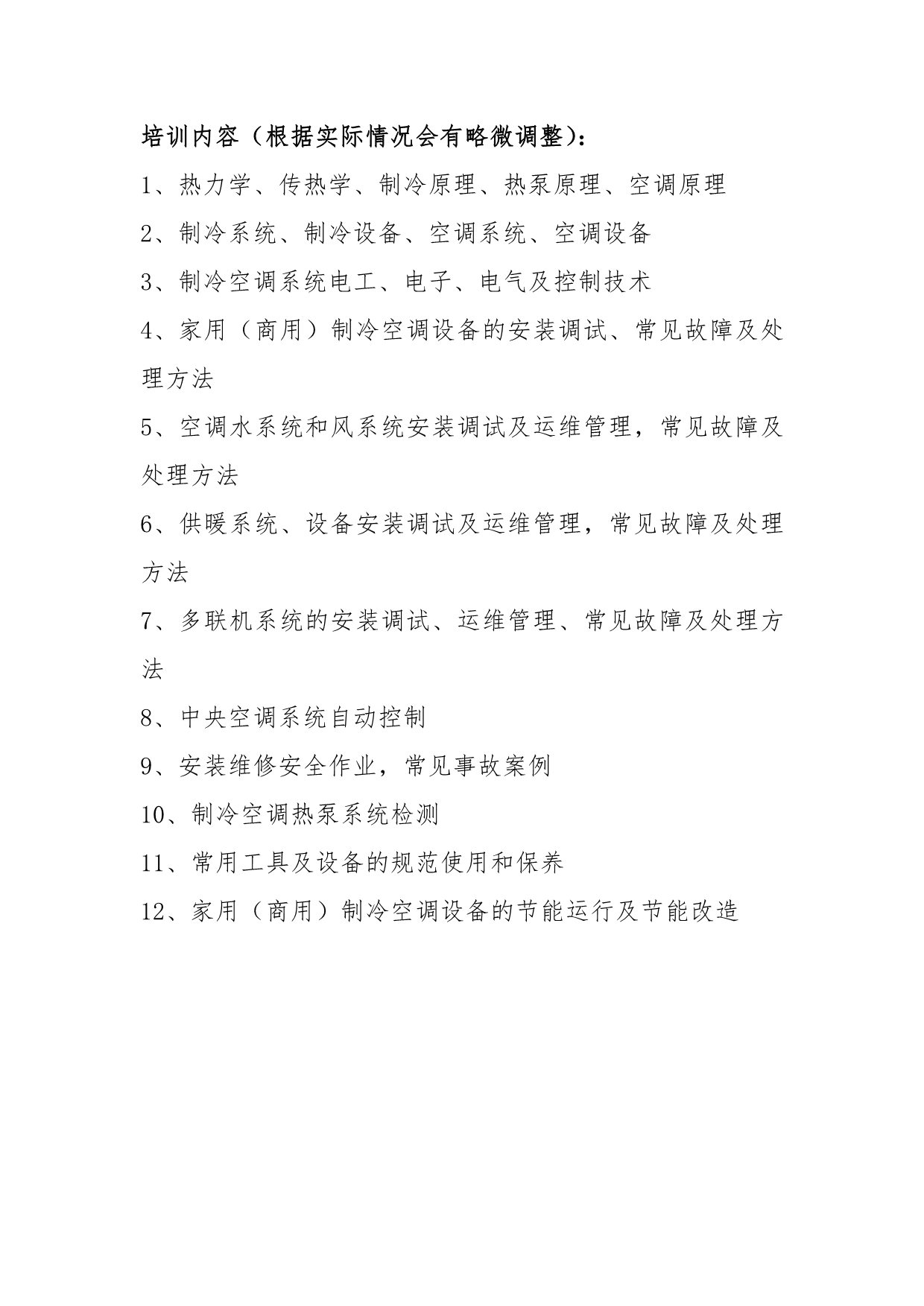 川冷字〔2023〕第07號-關(guān)于舉辦“維修維保培訓(xùn)”通知-5